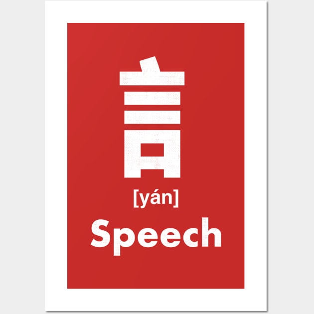 Speech Chinese Character (Radical 149) Wall Art by launchinese